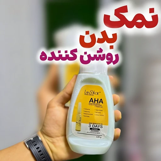 نمک بدن لایه بردار لنسیاد مدل AHA وزن 430 گرم