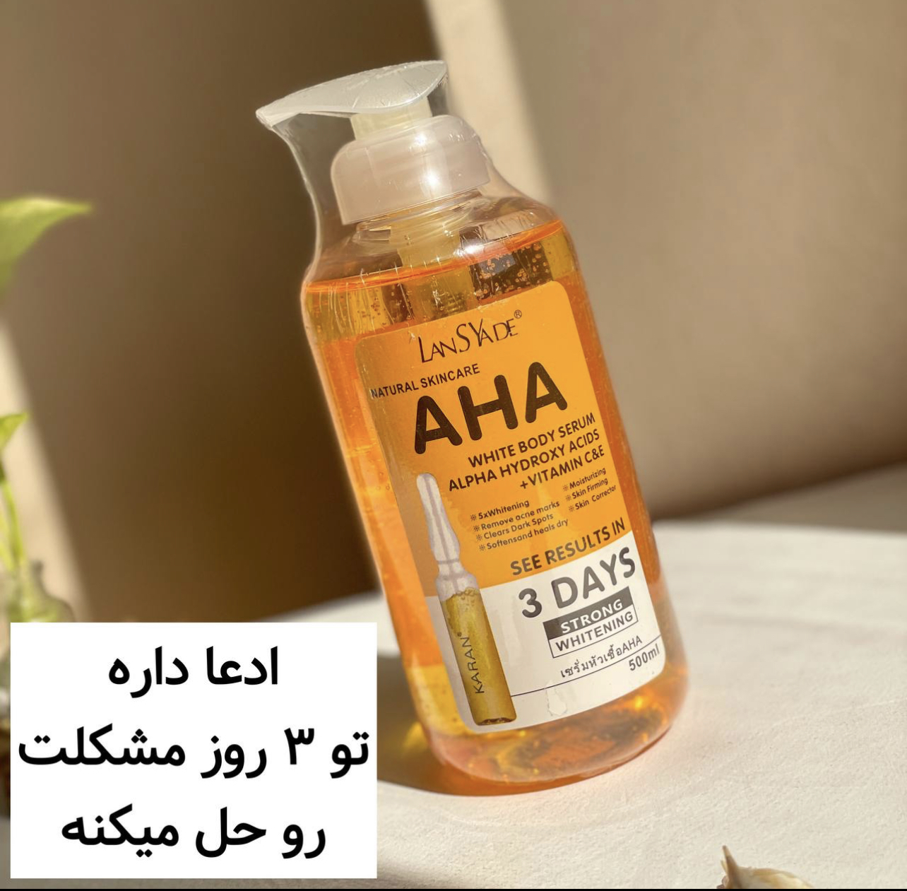 سرم روشن کننده و لایه بردار تخصصی بدن AHA